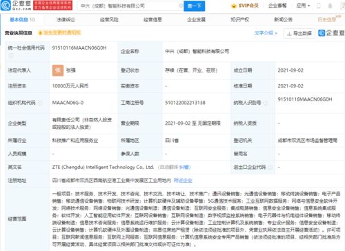 中興通訊成立智能科技公司，注冊資本1億元，瞄準互聯網信息服務